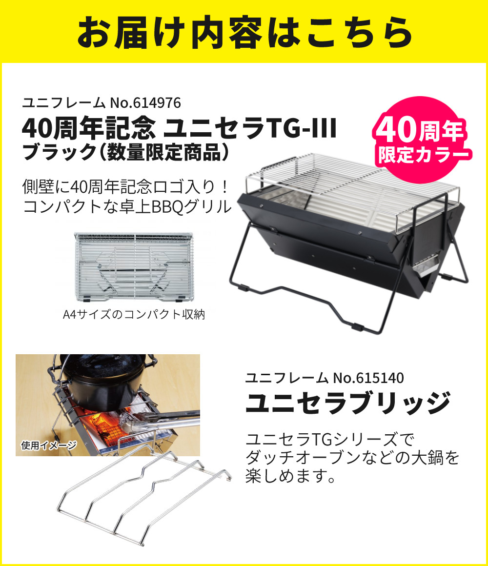 UNIFLAME ユニフレーム ユニセラTG-III ブラック ハーフ網棚付き
