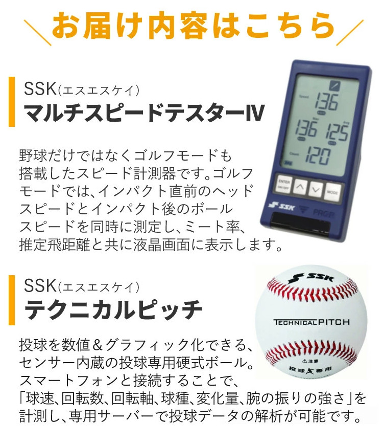 SSK マルチスピードテスター4 MST400 野球上達セット 野球 ゴルフ 球速