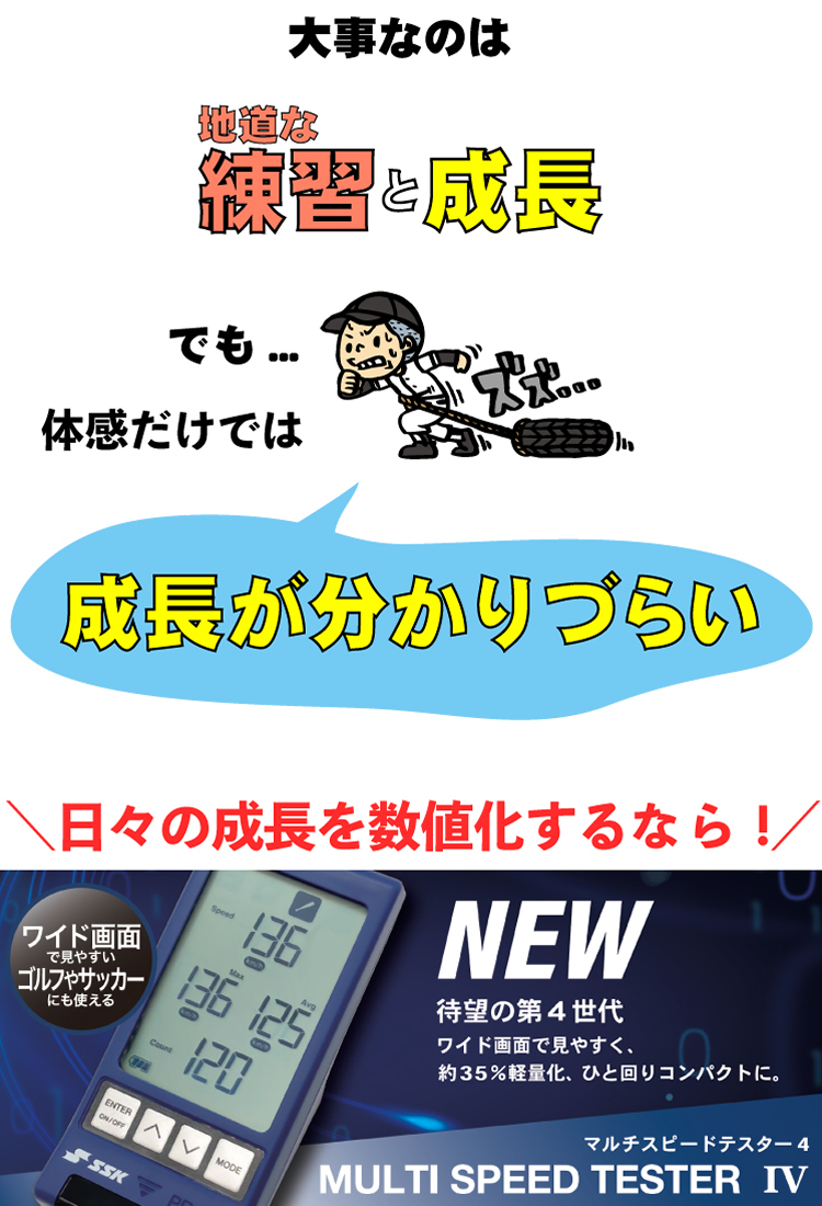 SSK マルチスピードテスター4 MST400 野球上達セット 野球 ゴルフ 球速 