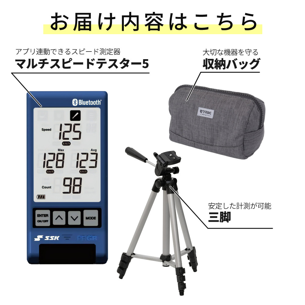 エスエスケイ（SSK） マルチスピードテスター5 MST500 Bluetooth対応