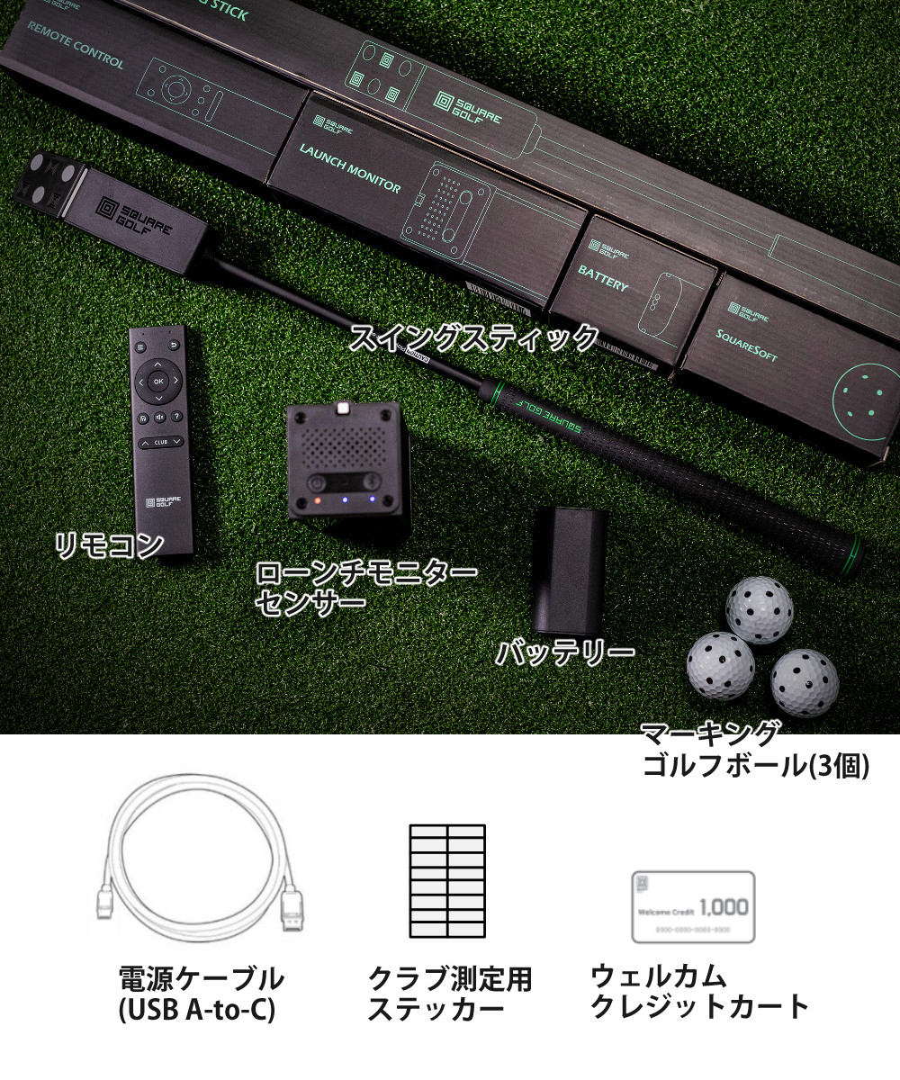 スクエアゴルフ 弾道測定器 ローンチモニター Home Edition ボール付き