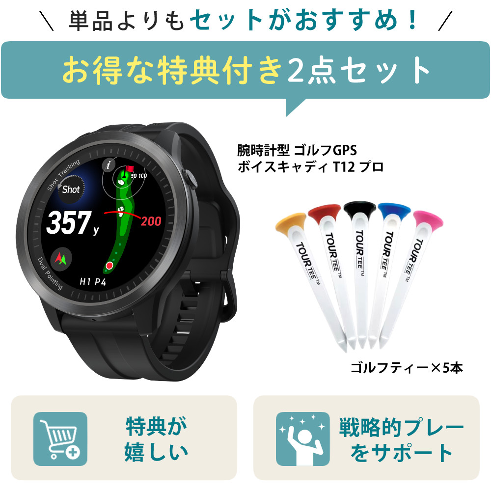 ラウンド用品・アクセサリー VOICE CADDIE T12 PRO VOICE CADDIE（ボイスキャディ） T12 プロ ティー付き ゴルフナビ GPS