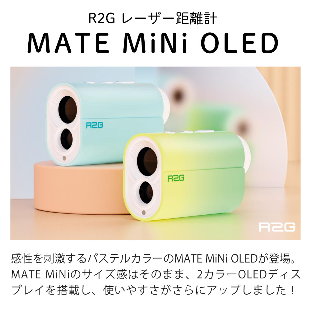 R2G レーザー距離計 MATE MiNi OLED ボール付き 3点間計測 2カラーOLED