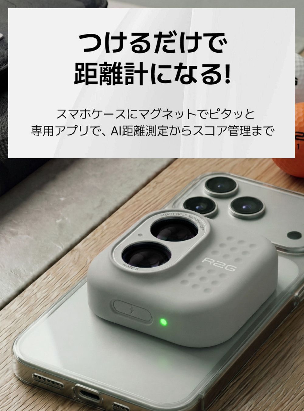 R2G レーザー距離計 メイトエックス ホワイト ティー付き MATE X