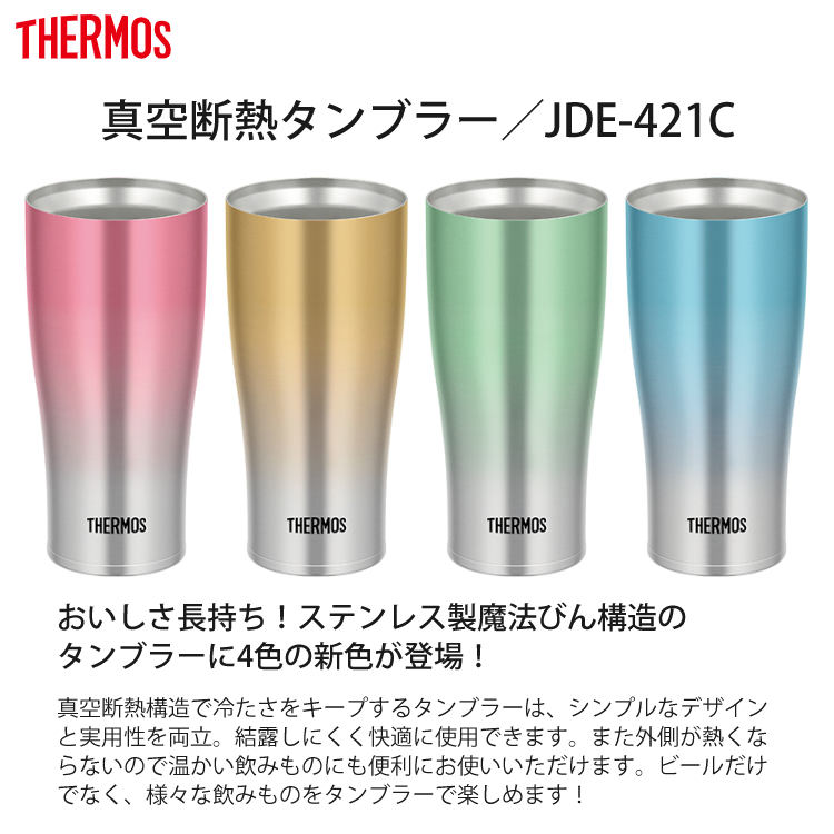 サーモス 真空断熱タンブラー（420ml）＆専用フタ＆底カバー3点セット