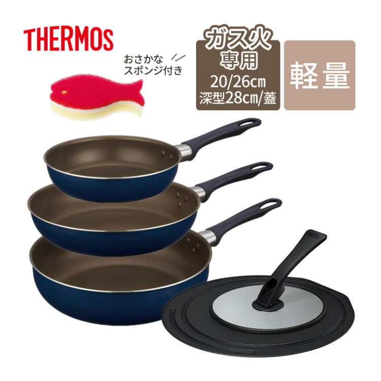 THERMOS（サーモス） フライパン 20cm 26cm 28cm深型 ＆ フタ