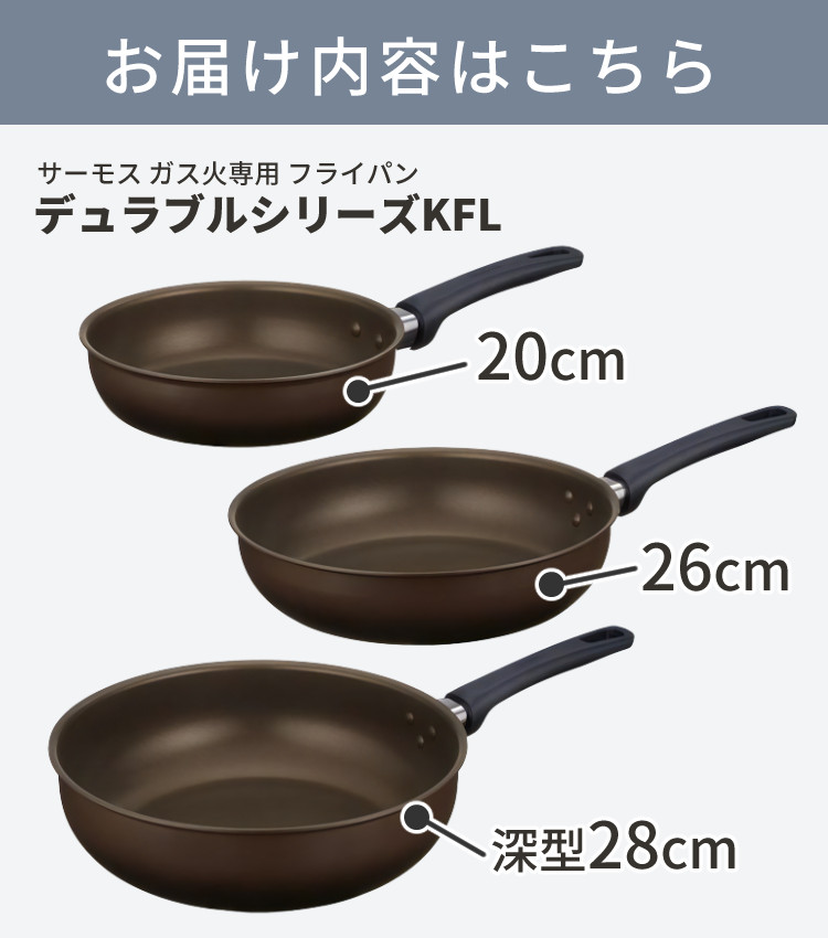 THERMOS（サーモス） フライパン 20cm 26cm 28cm深型 ＆ トング