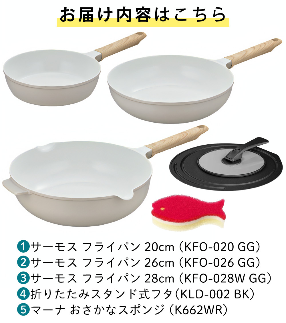 THERMOS（サーモス） セラプロテクトシリーズフライパン 20cm ＆ 26cm