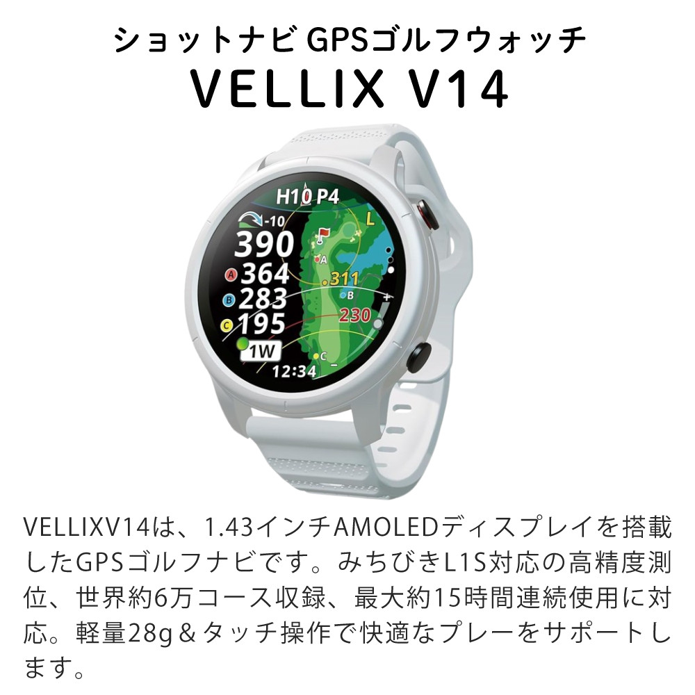 ShotNavi（ショットナビ） ゴルフ距離計 VELLIX V14 ホワイト GPSナビ