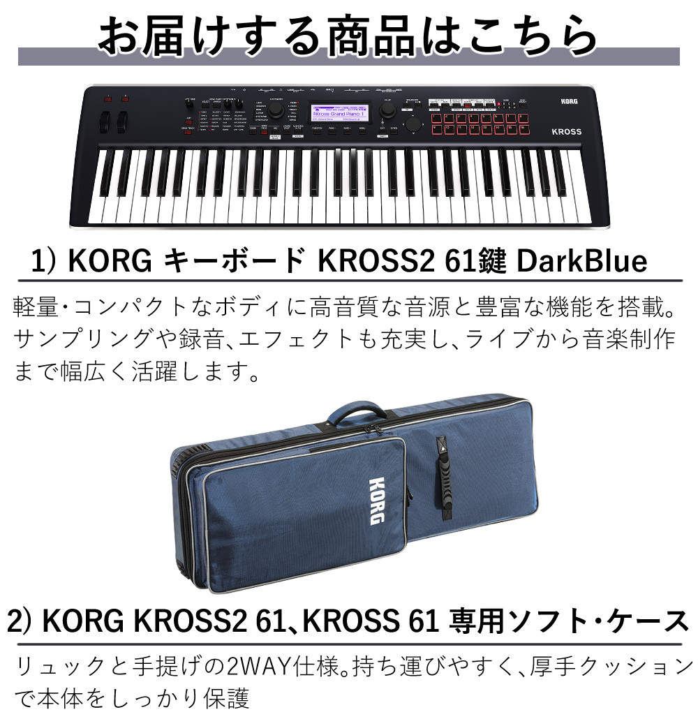 KORG（コルグ） シンセサイザー 61鍵 ダークブルー 軽量モデル KROSS2