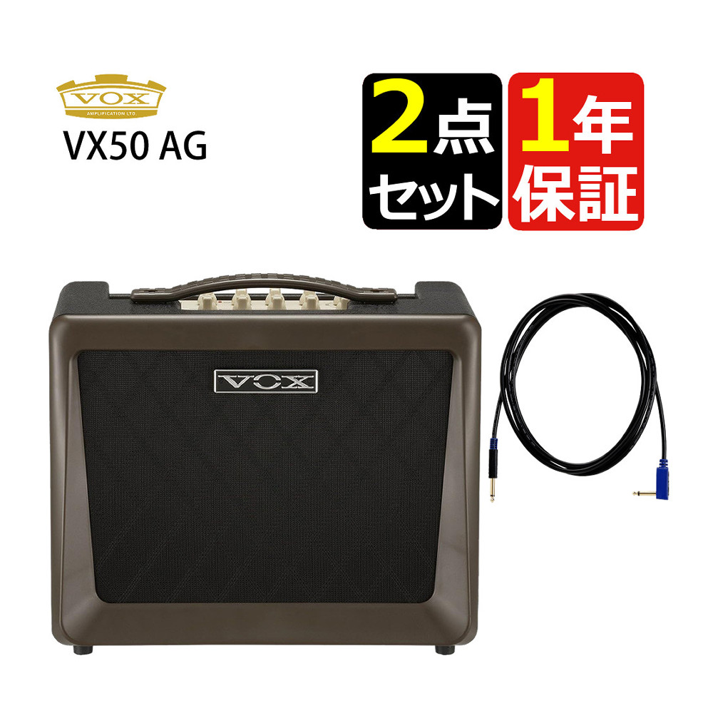 VOX VOX VX50 AG ギターシールド VGS-30 セット ヴォックス