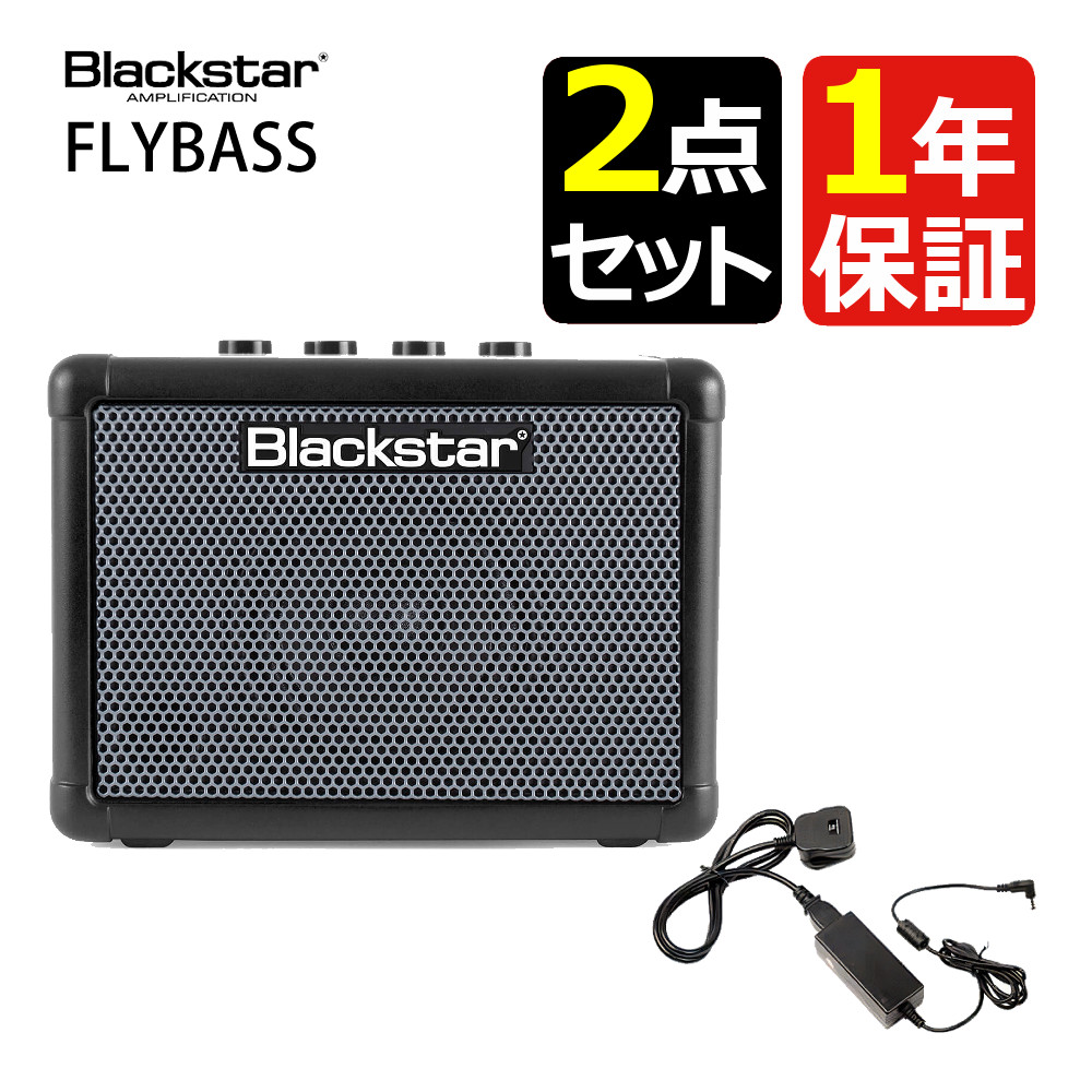 Blackstar FLY3 BASS ＆ FLY パワーサプライ FLY3用電源