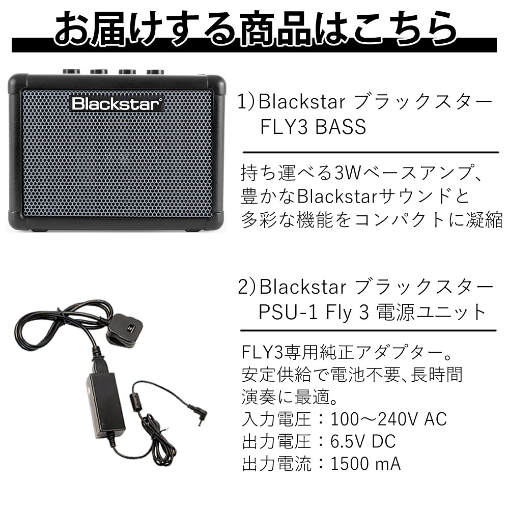 Blackstar ギターアンプ FLY3　と電源アダプター PSU-1 Amazon.co.jp: BLACKSTAR ブラックスター - ギターアンプ FLY 3
