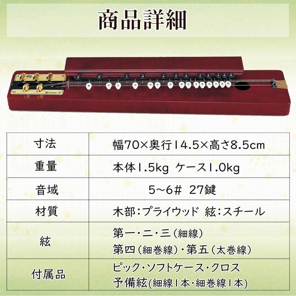 極美品　スズキ　大正琴　特松　音出し確認済み SUZUKI 特松 大正琴 スズキ | 島村楽器オンラインストア