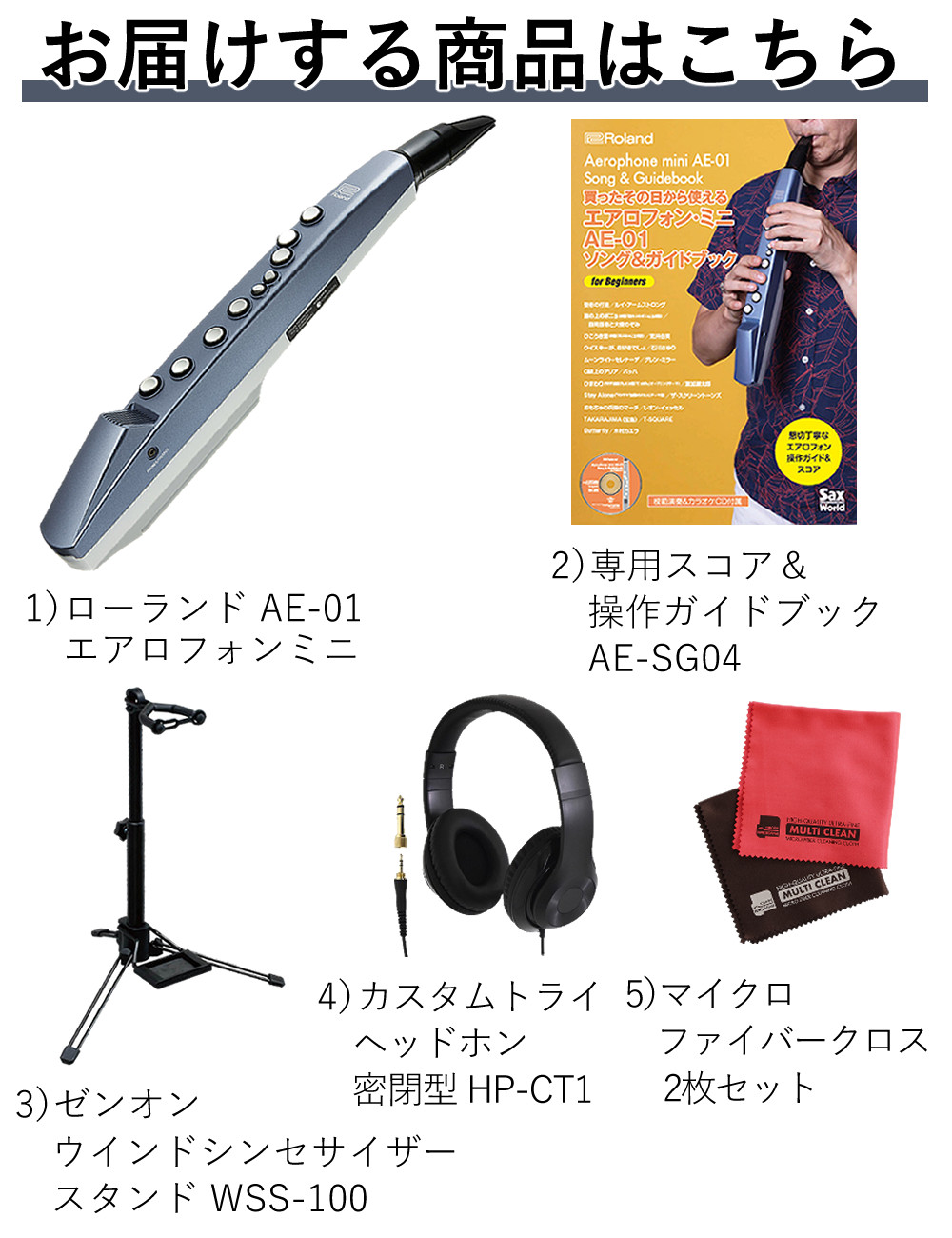 ローランド（Roland） ウインドシンセサイザー エアロフォンミニ 5点