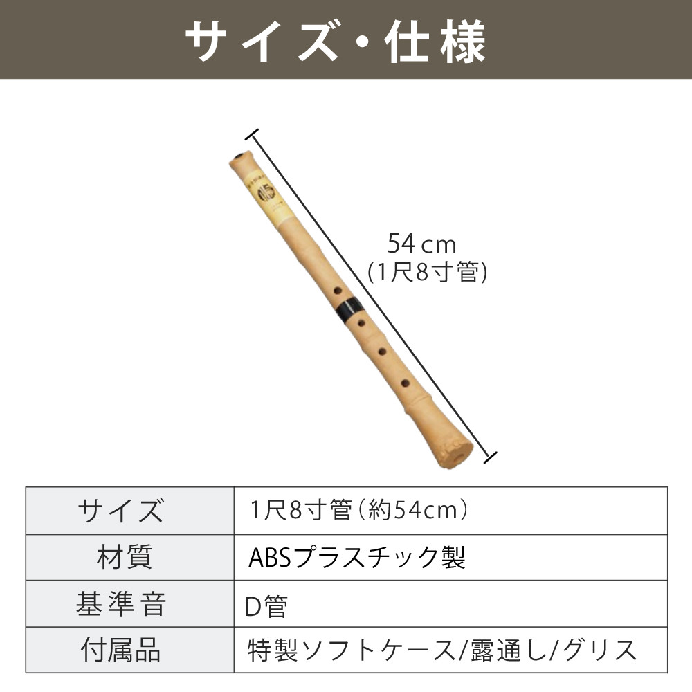 尺八　練習用　「なる八くん」　8本セット 楽天市場】【教則本付き】ゼンオン 入門尺八 悠 オリジナルセット 神永