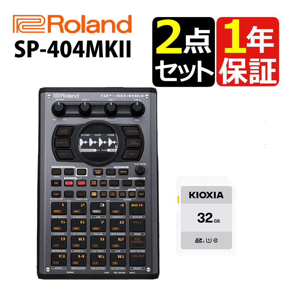 ローランド サンプラー SP-404MKII ビートメイキングマシン SDカード 32GB セット