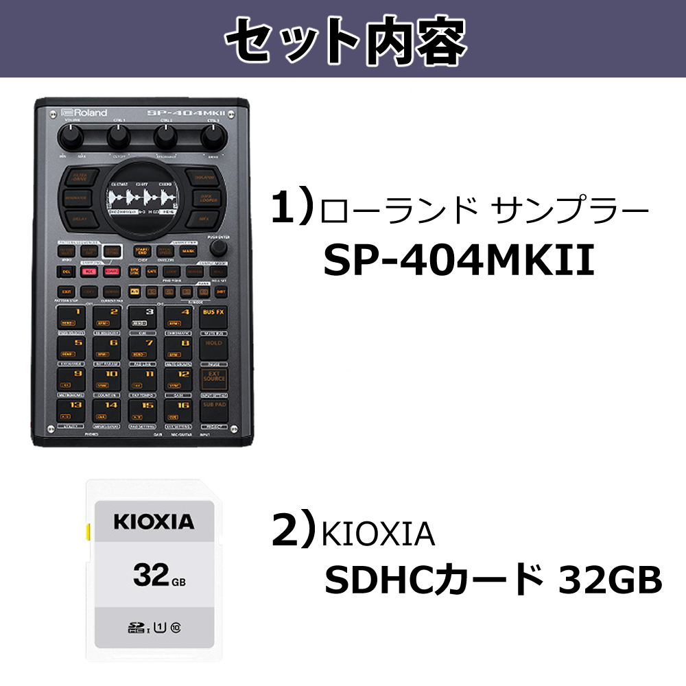 ローランド サンプラー SP-404MKII ビートメイキングマシン SDカード 32GB セット