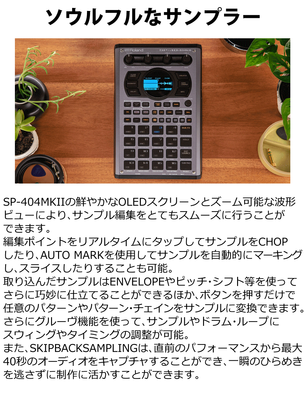 ローランド サンプラー SP-404MKII ビートメイキングマシン SD