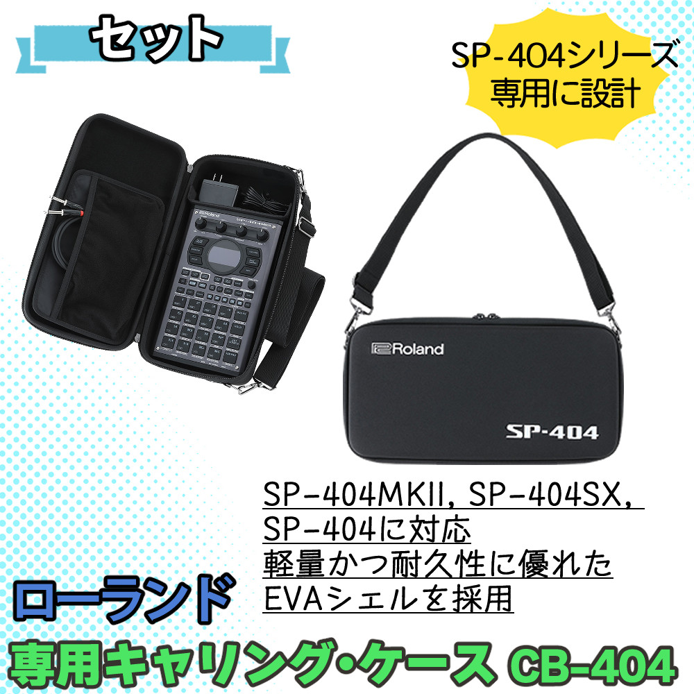 SP-404mk2用ケース　CB-404 新品未使用 Amazon | BOSS [ローランド] SP-404シリーズ用キャリング