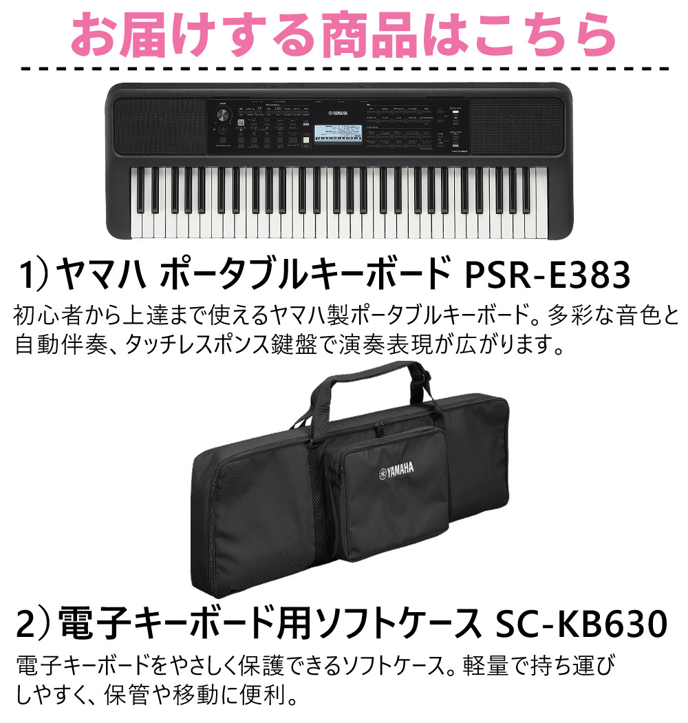 YAMAHA（ヤマハ） 電子キーボード PSR-E383 61鍵盤 練習用 入門モデル