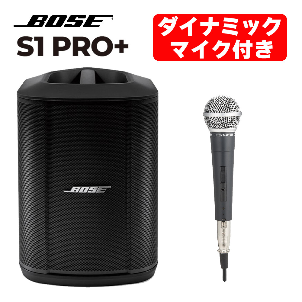キョーリツ（楽器） Bose S1 PRO+ WIRELESS PA SYSTEM
