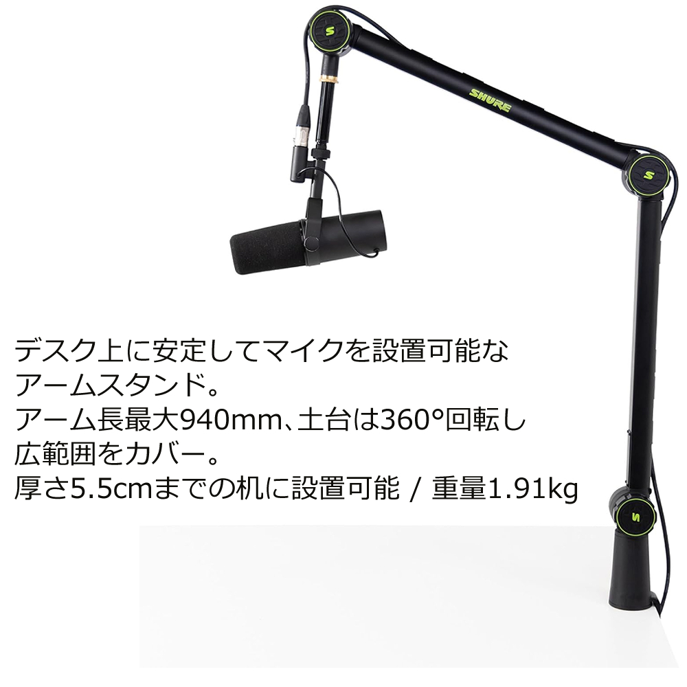 SHURE SM7dB ボーカルマイクロホン マイクアームスタンド SH