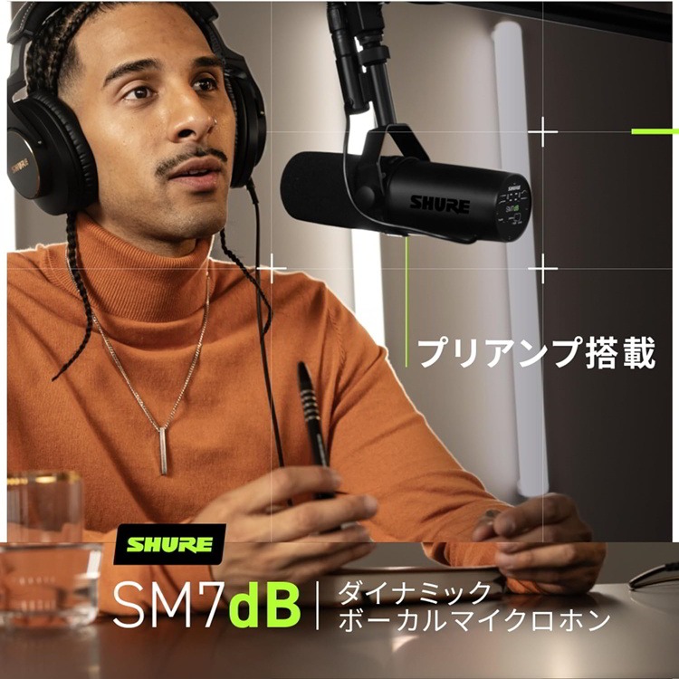 SHURE SM7dB ボーカルマイクロホン マイクアームスタンド