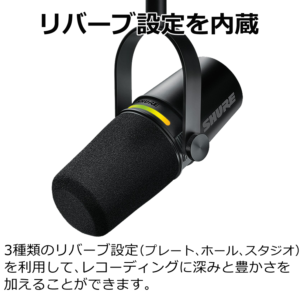 SHURE MV7+-K-J ポッドキャストマイクロホン (ブラック) 国内正規品/メーカー保証2年 選べる特典セット（ラッピング不可）