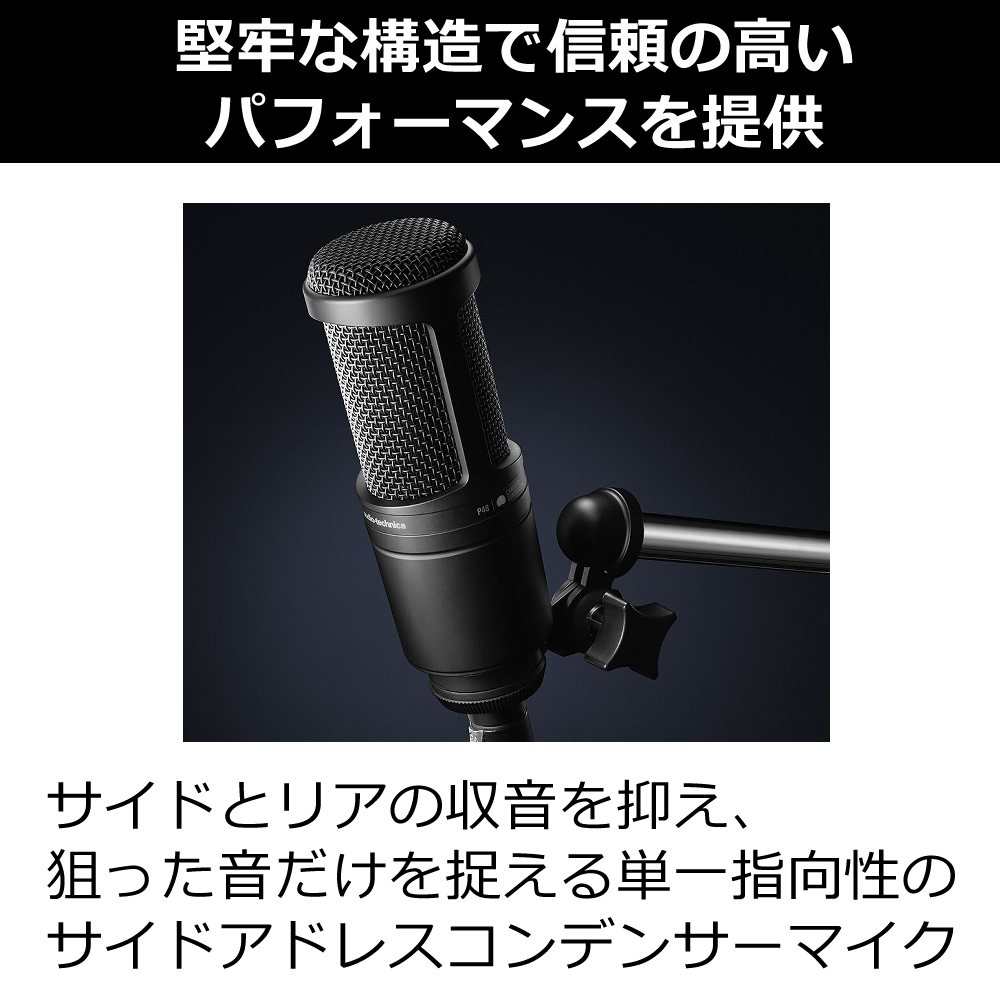 オーディオテクニカ バックエレクトレット・コンデンサー・マイクロホン AT2020 ヘッドホンセット（ラッピング不可）