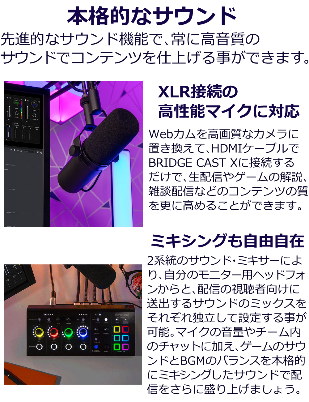 ローランド Roland ゲーミングミキサー BRIDGE CAST X