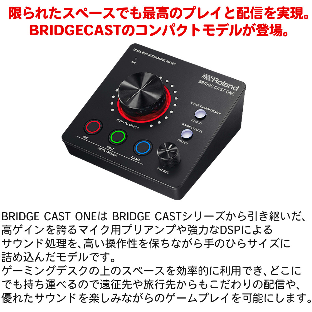 ゲーミングミキサーRoland　BRIDGE CAST ONE Amazon.com: Roland BRIDGE CAST ONE Dual Bus Streaming Mixer