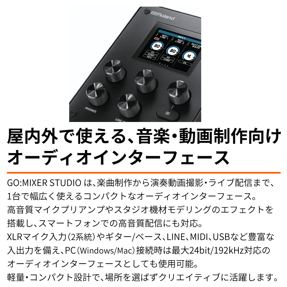 ローランド（Roland） オーディオインターフェース GO:MIXER STUDIO