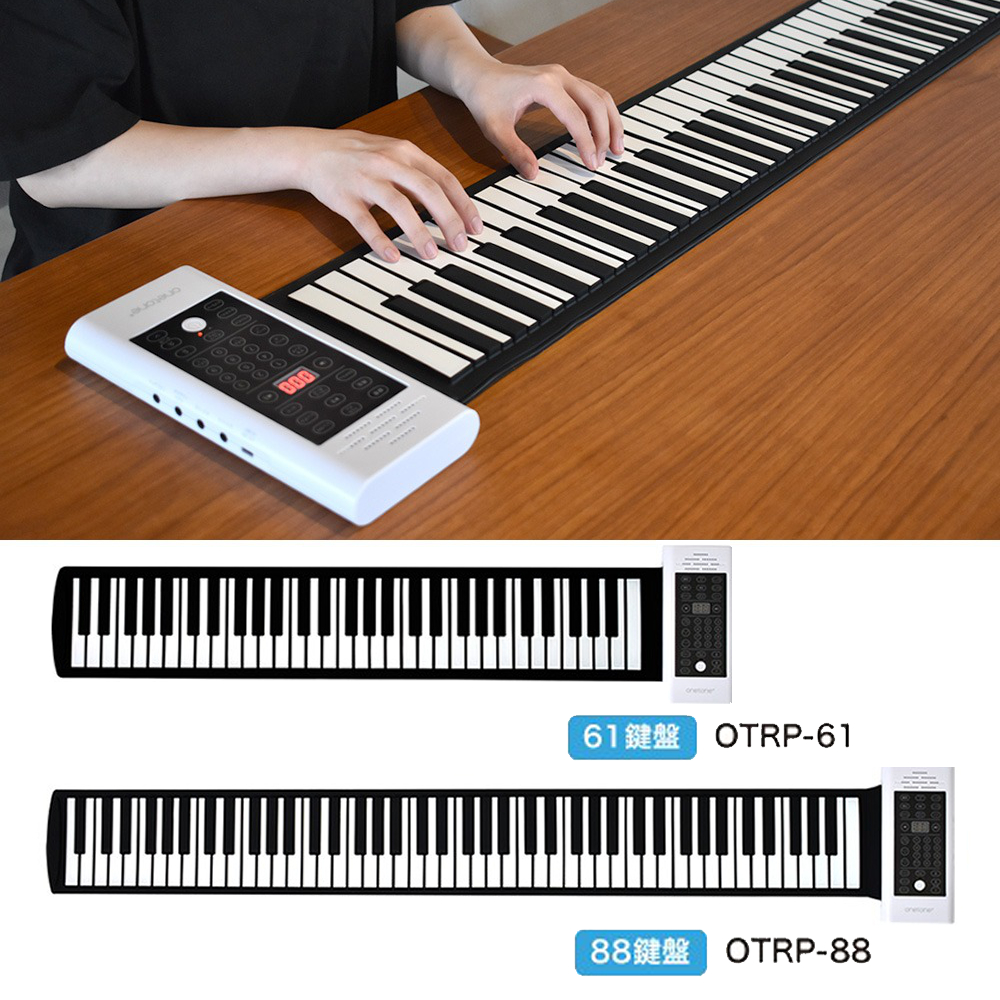 ONETONE ワントーンロールピアノ(ロールアップピアノ)88鍵盤 onetone OTRP-88 ロールピアノ 88鍵 ロールアップピアノ