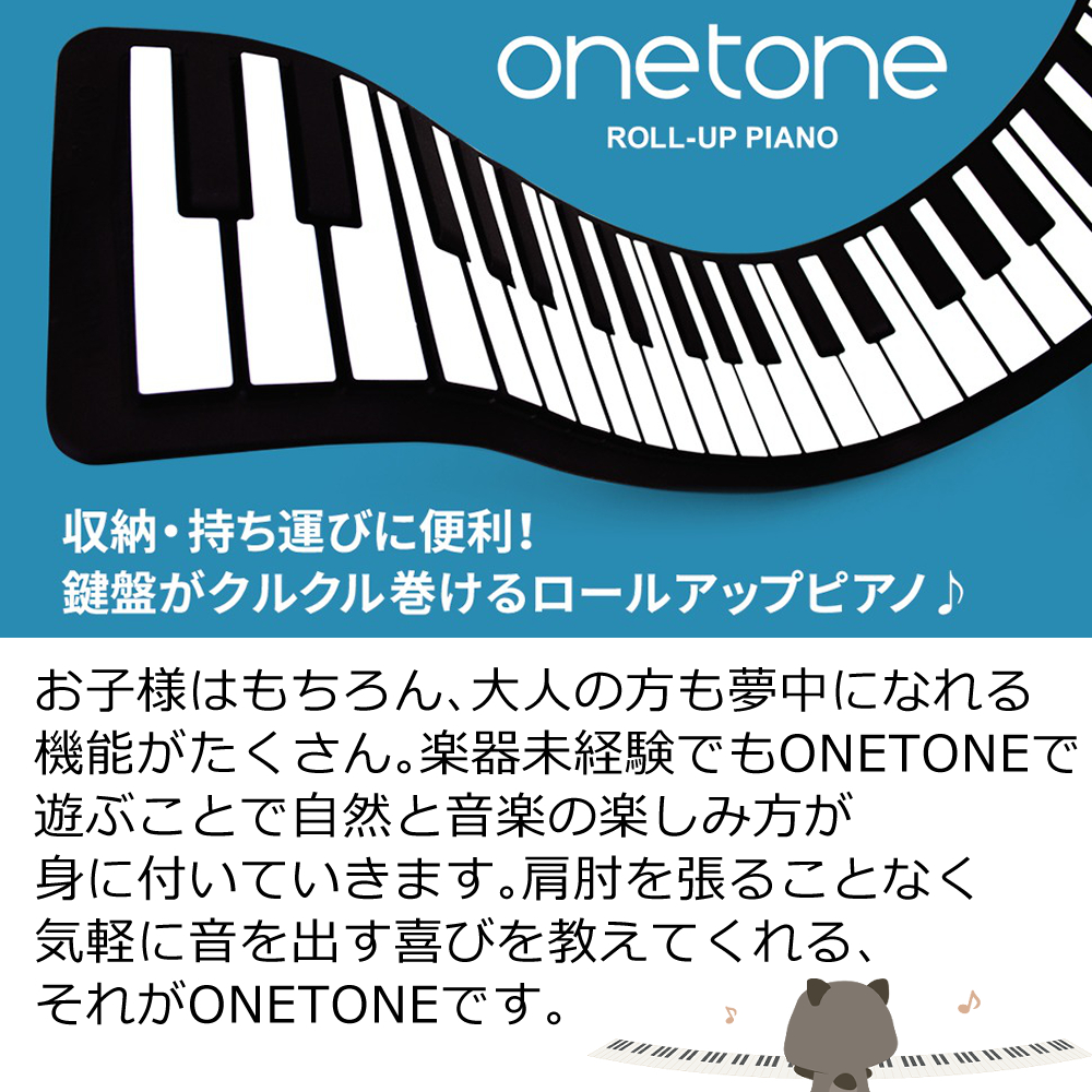 キョーリツ(楽器) ONETONE ワントーン ロールピアノ (ロール キョーリツ(楽器) ONETONE ワントーン ロールピアノ (ロール