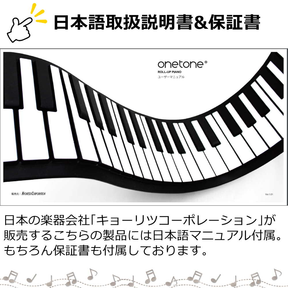 キョーリツ（楽器） ONETONE ワントーン ロールピアノ (ロール