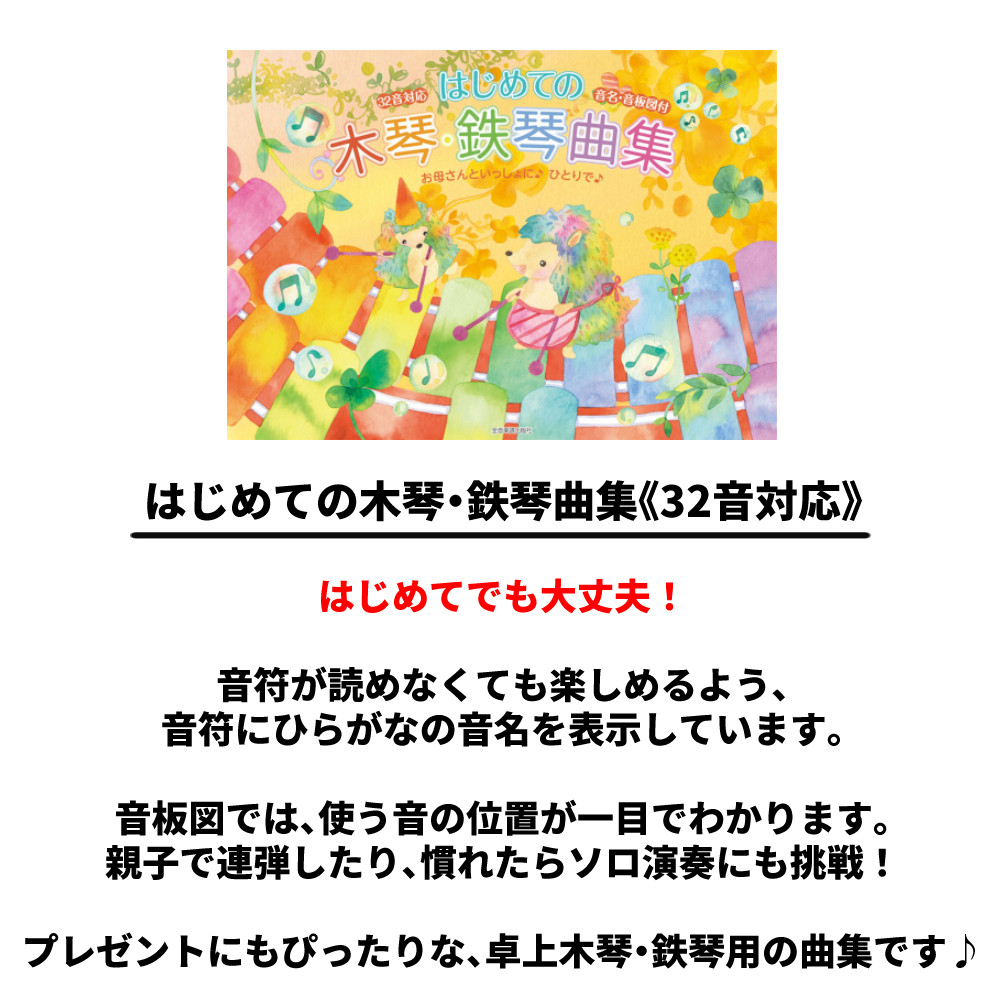 木琴 子供 32音 ゼンオン 卓上木琴 全音 ZX32BK & はじめての木琴曲集 木琴 子供 32音 ゼンオン 卓上木琴 全音 ZX32BK & はじめての木琴曲集