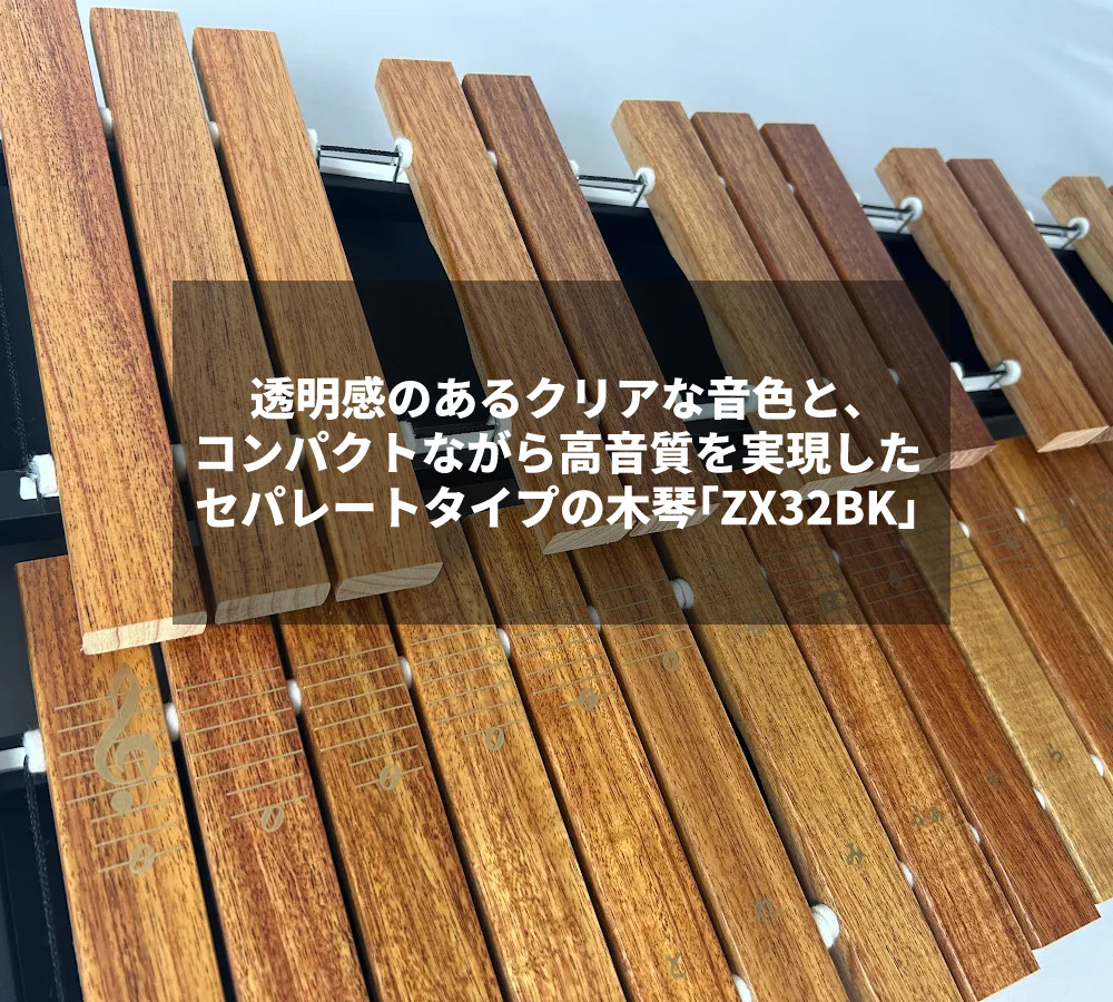 木琴 子供 32音 ゼンオン 卓上木琴 全音 ZX32BK ＆ はじめての木琴曲集