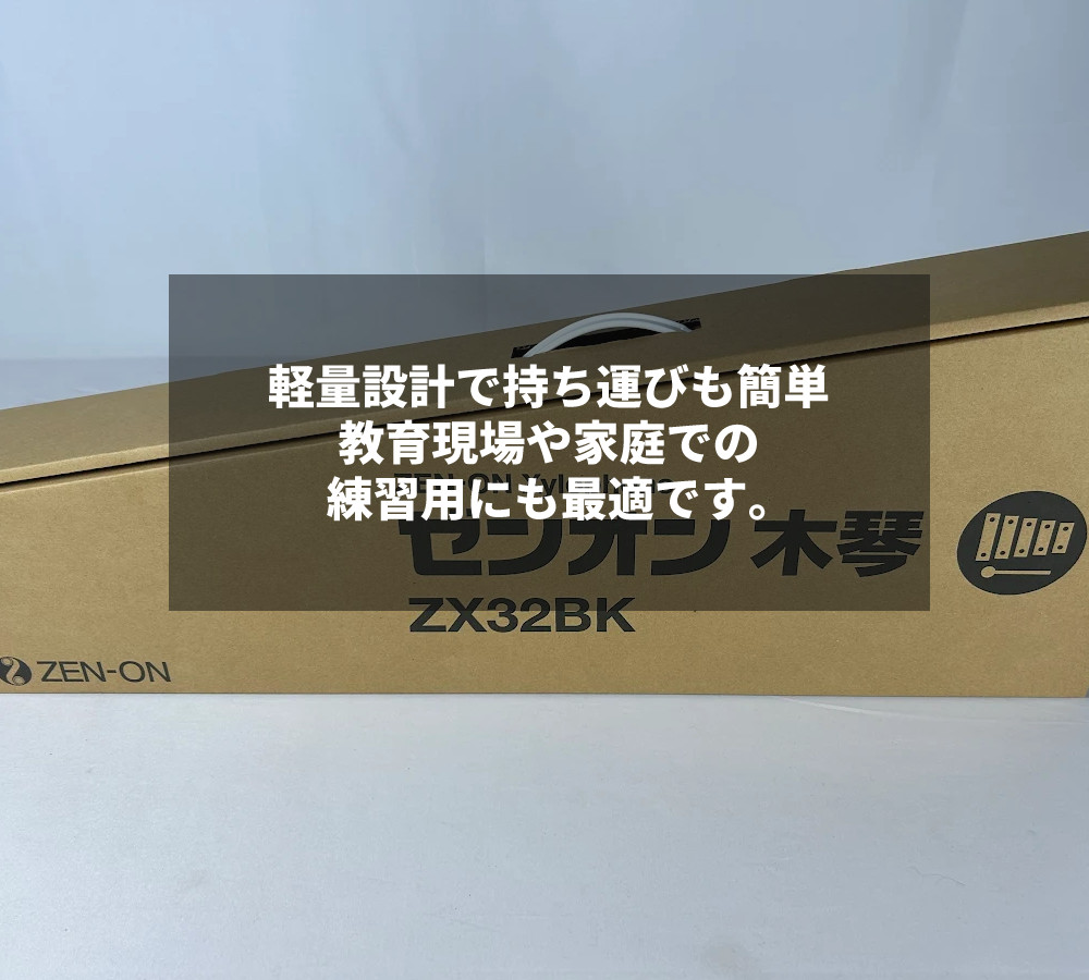 木琴 子供 32音 ゼンオン 卓上木琴 全音 ZX32BK ＆ はじめての木琴曲集