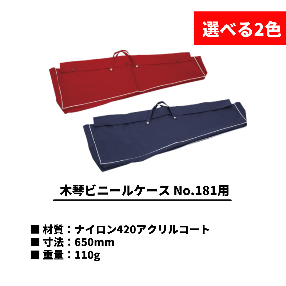 リズムポコ ゼンオン 木琴 No.181WA ＆ 専用木琴スタンド Z-720