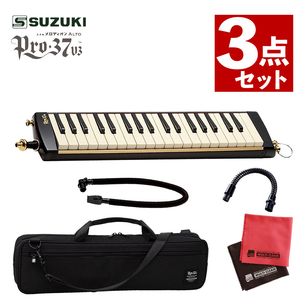 プリマ SUZUKI スズキ 鍵盤ハーモニカ メロディオン アルト PRO-37v3