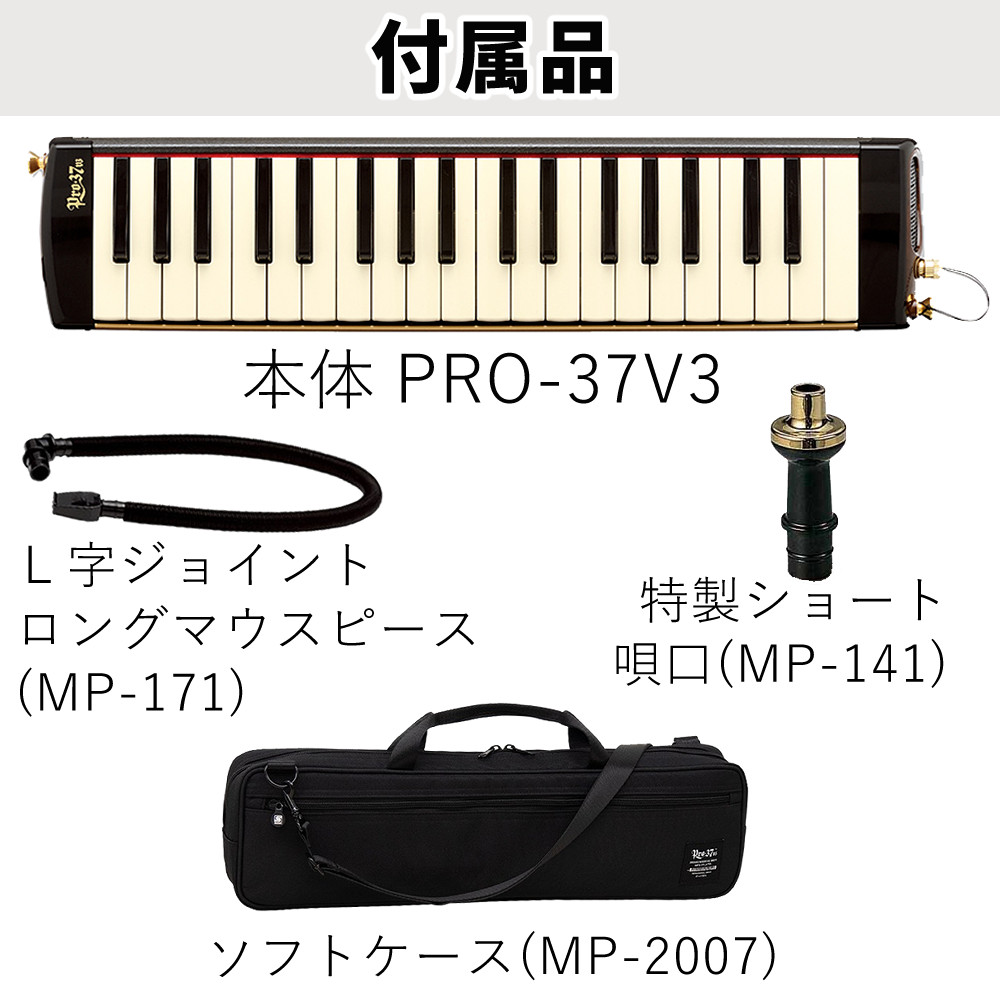 プリマ SUZUKI スズキ 鍵盤ハーモニカ メロディオン アルト PRO-37v3