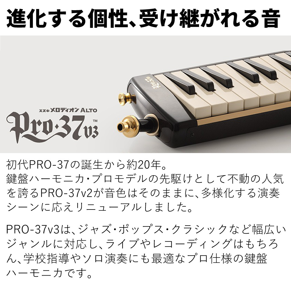 プリマ SUZUKI スズキ 鍵盤ハーモニカ メロディオン アルト PRO-37v3
