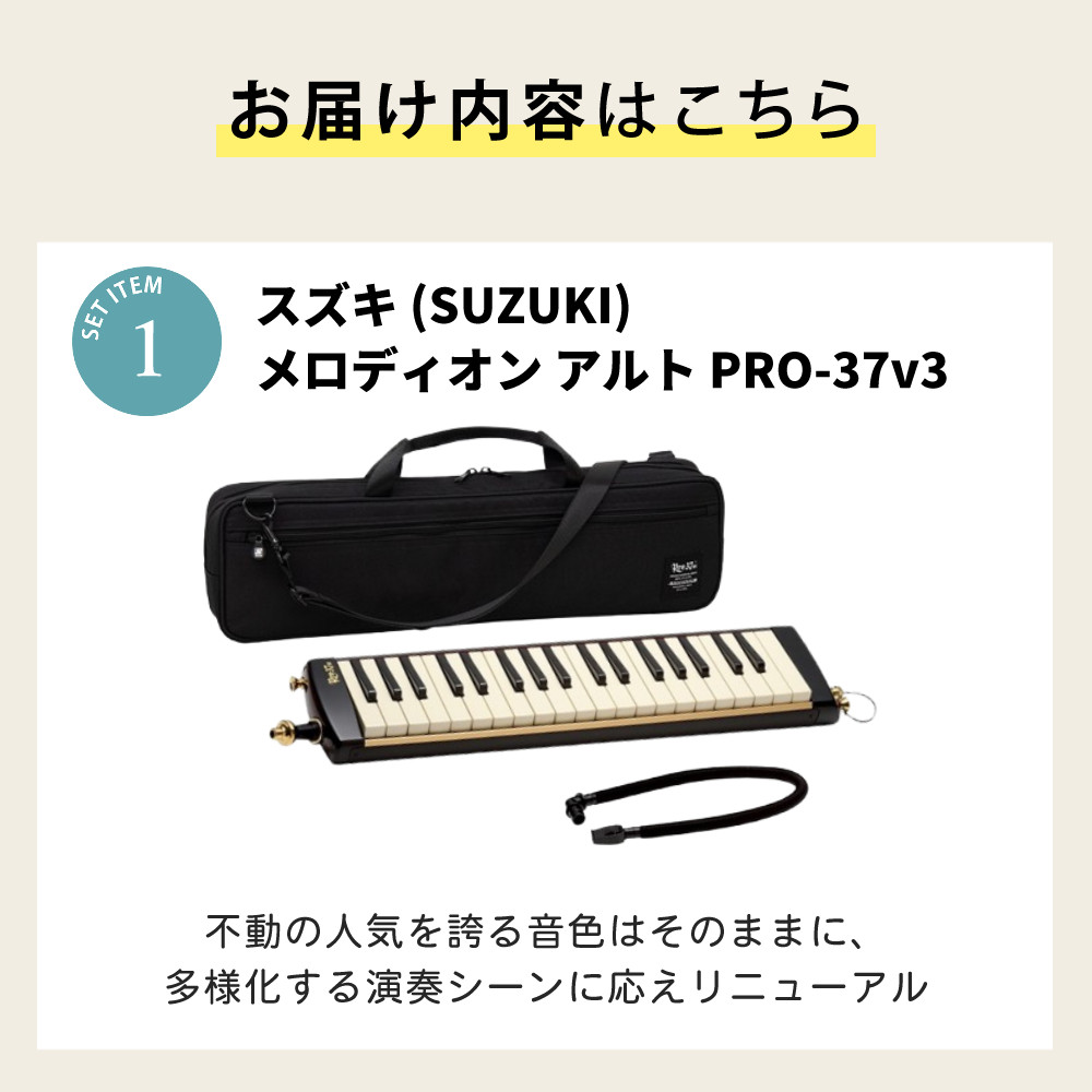 鈴木楽器製作所 鍵盤ハーモニカ スズキ メロディオン 32鍵 PRO-37v3