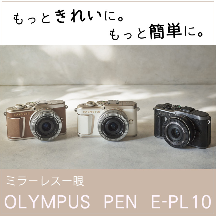 特価商品 OLYMPUS E PEN EZ ホワイト【未開封】 E-PL10 ダブルズーム