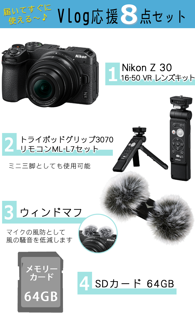 8点セット)Nikon ニコン ミラーレスカメラ Z30 16-50 VR レンズキット 