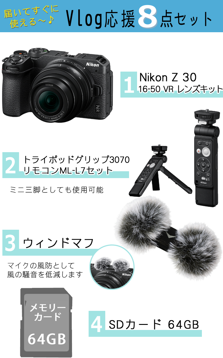 8点セット)Nikon ニコン ミラーレスカメラ Z30 16-50 VR レンズキット