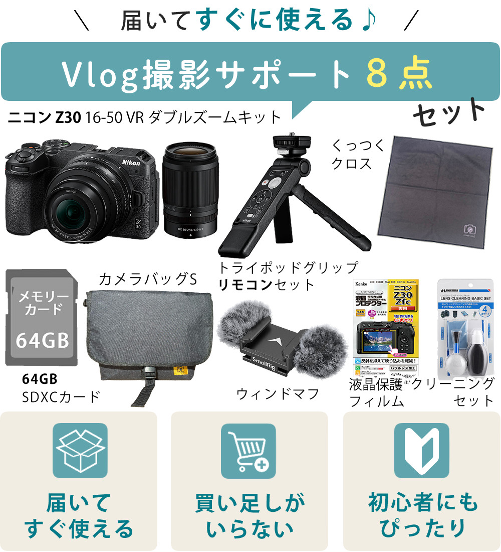 ニコン（Nikon） （8点セット)Nikon ミラーレスカメラ Z30 ダブル