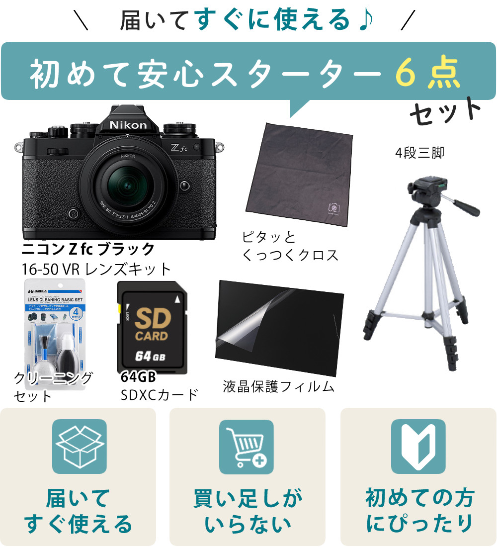 ニコン（Nikon） (6点セット)ニコン ミラーレス一眼カメラ Z fc 16-50
