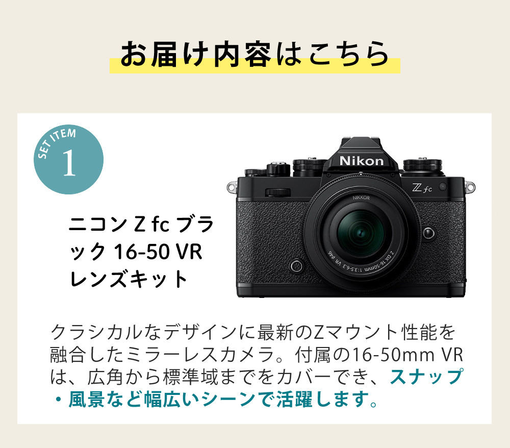 ニコン（Nikon） (6点セット)ニコン ミラーレス一眼カメラ Z fc 16-50